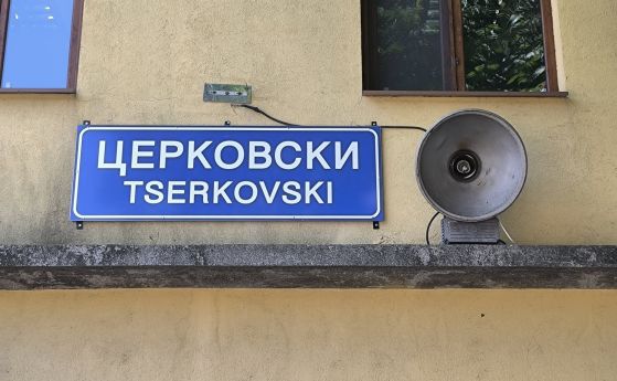 Гара "Церовски"
