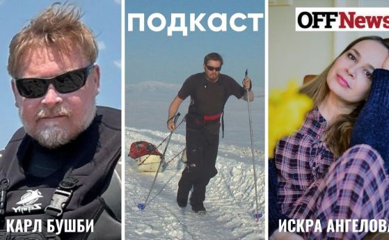 Karl Bushby Iskra Angelova
