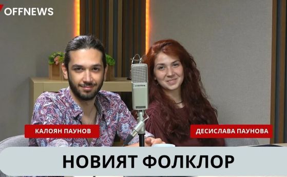 Калоян Паунов и Десислава Паунова в студиото на OFFNews