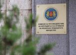 Табелата на закритата вече КПКОНПИ - Архив