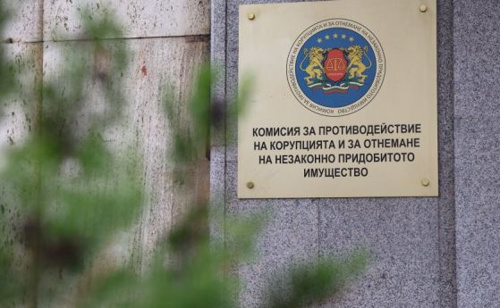 Табелата на закритата вече КПКОНПИ - Архив