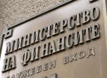 Министерството на финансите (МФ). /БГНЕС 