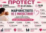 Да вдигнем майчинството