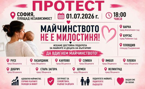 Да вдигнем майчинството