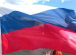 Руски флаг. 