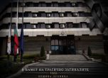 ден на траур