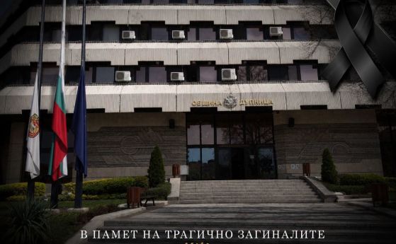 ден на траур