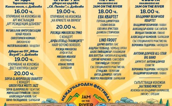 JAM ON THE RIVER 2026
