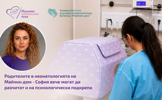 психологическа подкрепа за родители