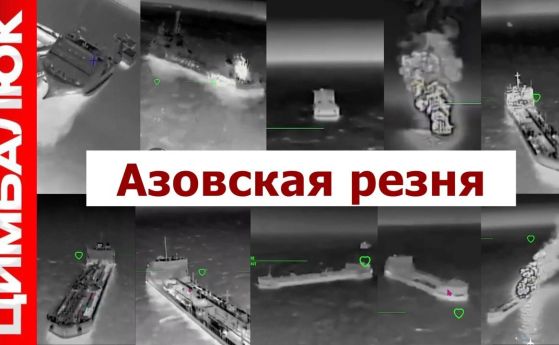 Клането в Азовско море