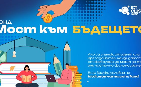 Фонд „Мост към бъдещето“