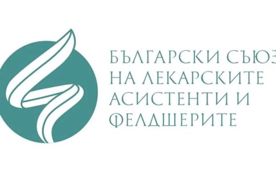 Българският съюз на лекарските асистенти и фелдшерите (БСЛАФ)