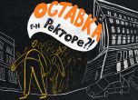 Протест