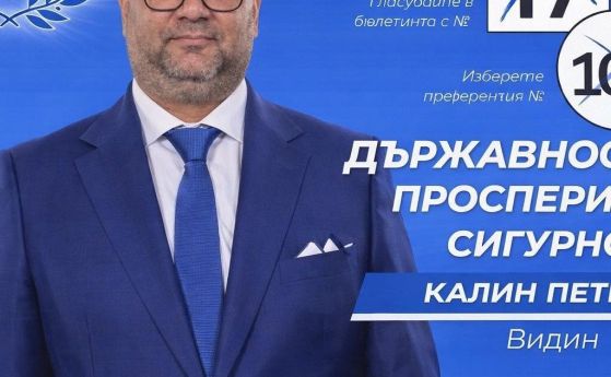 Калин Петров