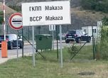 ГКПП Маказа
