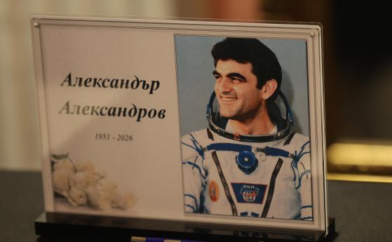 Александър Александров