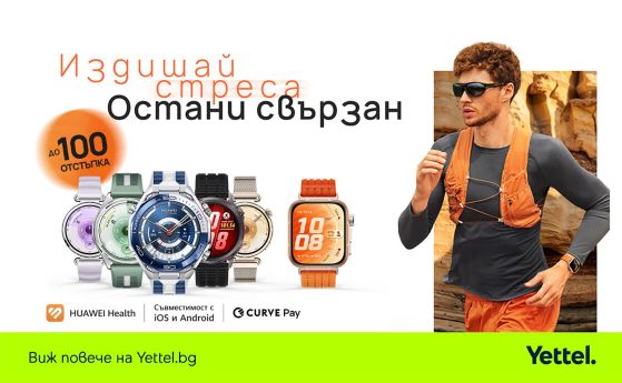 Издишай стреса. Остани свързан