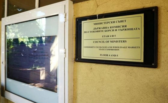 Държавната комисия по стоковите борси и тържищата. Архив