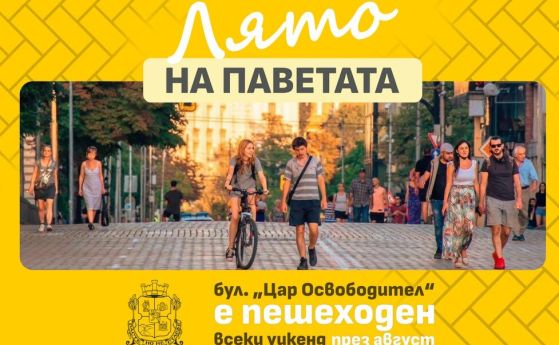 Лято на паветата