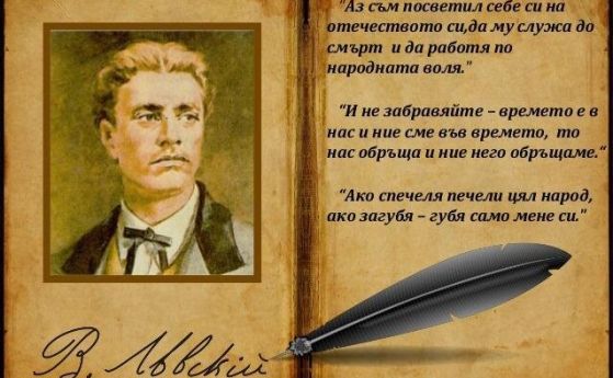 Левски