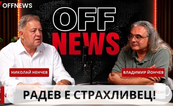 Николай Ненчев в подкаста на OFFNews