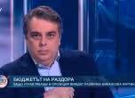 Асен Василев - bTV/Продължаваме промяната (ФБ)