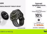 Yettel приема предварителни поръчки за Samsung Galaxy Watch9 и Galaxy Watch Ultra2 с 3 години гаранция