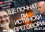 Фронтова линия с Камен Невенкин