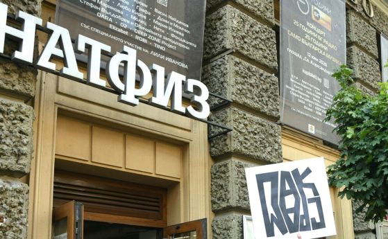 Студентите от НАТФИЗ отново на протест