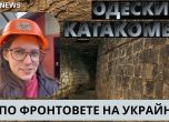 Одеските катакомби