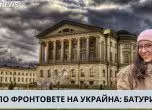 Батурин – старата столица на Украйна. Филм на Горица Радева