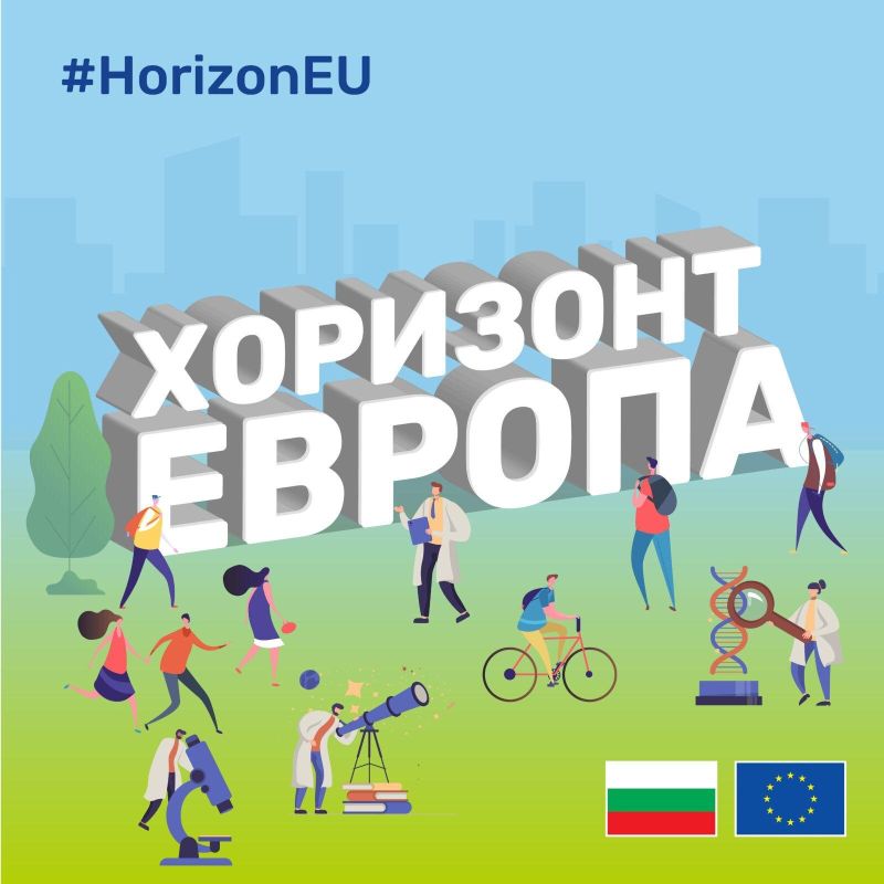 Хоризонт Европа („Horizon Europe“) е основната програма на Европейския съюз за финансиране на научни изследвания и иновации