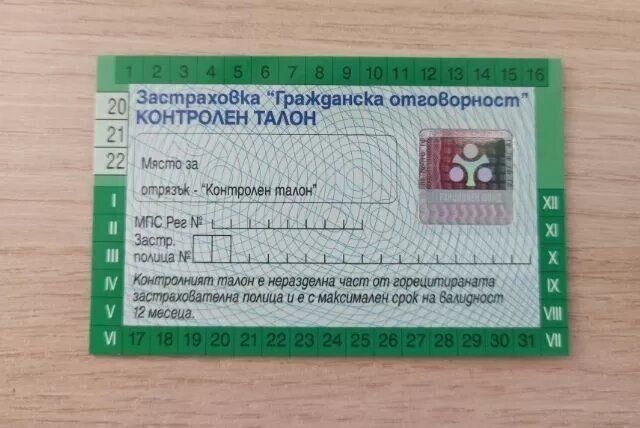 Застраховка Гражданска отговорност