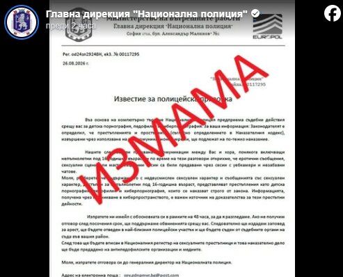 Измама