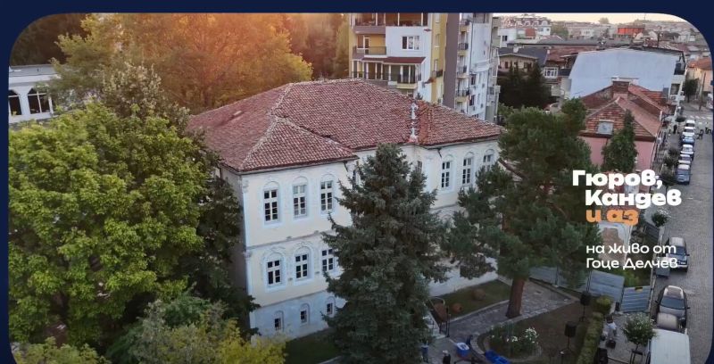 ''Гюров, Кандев и аз'' на живо от Гоце Делчев