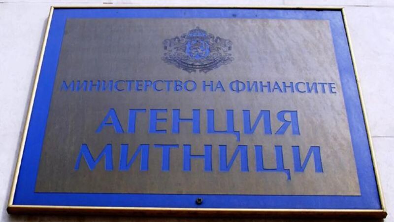 Агенция Митници