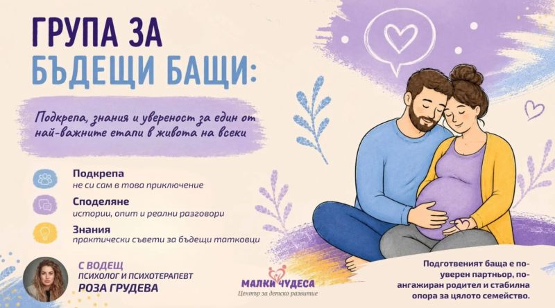 Стартира нова група с практически съвети за бъдещите татковци