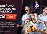 Световните вицешампиони започват новата голяма битка на Евроволей 2026