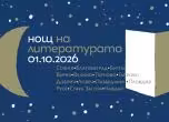 Нощ на литературата
