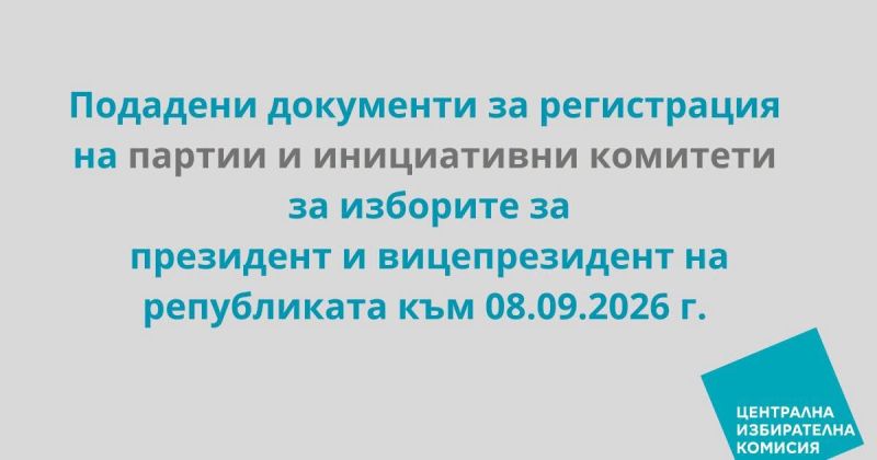 Осем партии и шест инициативни комитета са подали документи за регистрация 