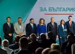 Учредяване на Инициативния комитет за издигане на Йотова-Вълчев за президент и вицепрезидент