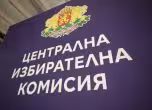 Централна избирателна комисия