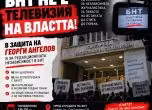 Организират протест в защита на Георги Ангелов пред БНТ