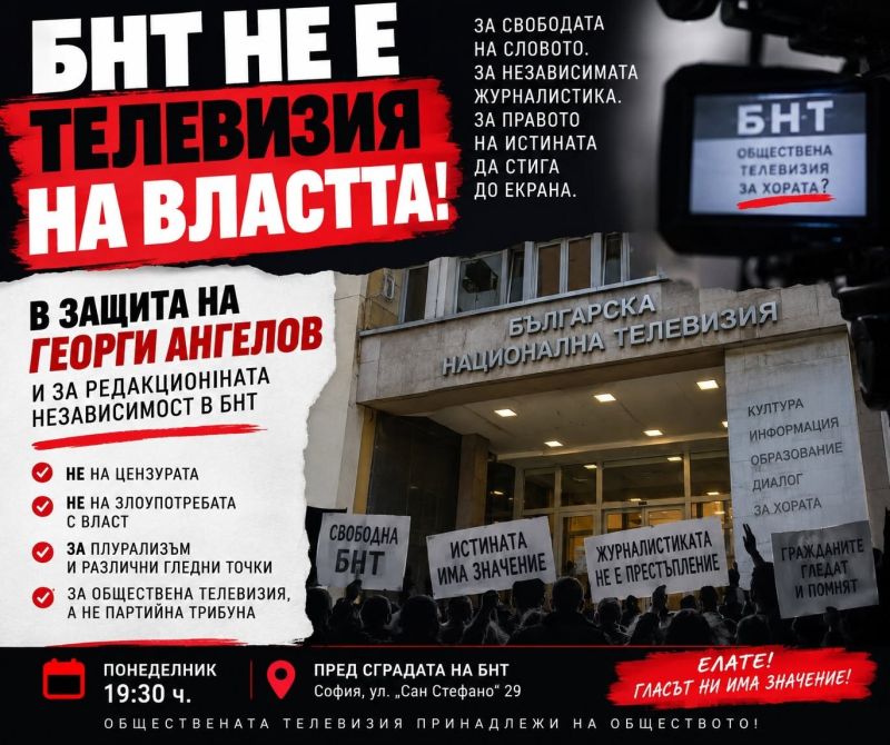 Организират протест в защита на Георги Ангелов пред БНТ