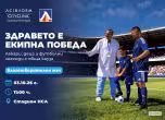 благотворителен мач