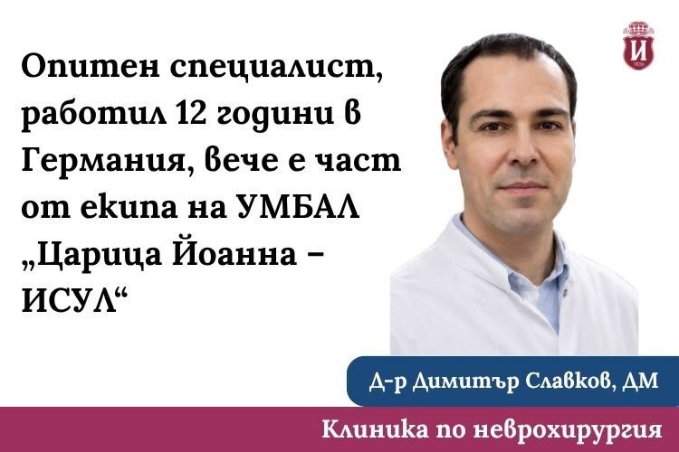 Димитър Славков