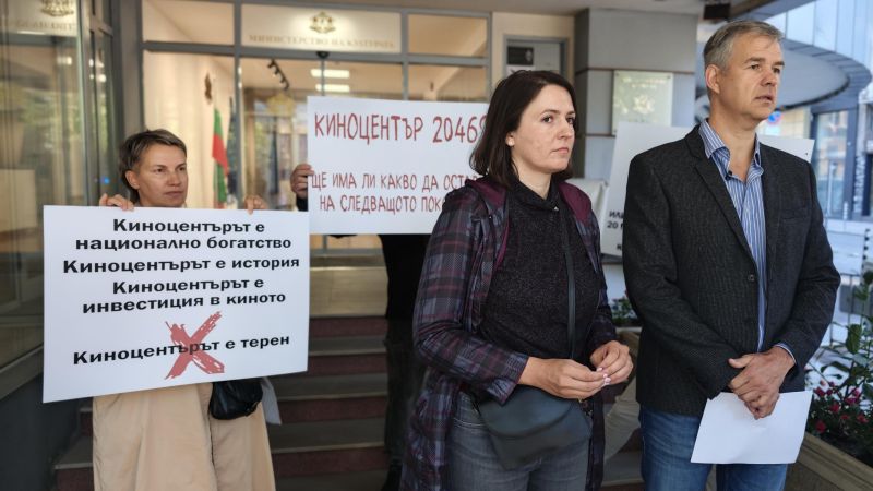 Протест в подкрепа на Киноцентъра