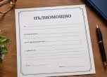 пълномощно