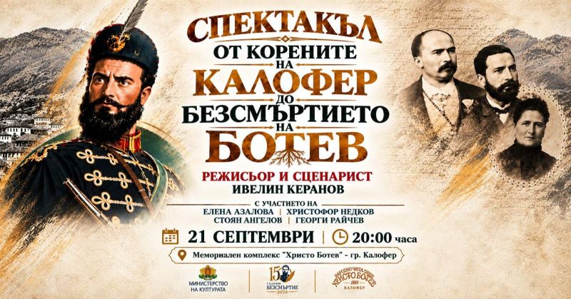 Исторически спектакъл и 3D мапинг програма в почит на Ботев на 21 септември в Калофер