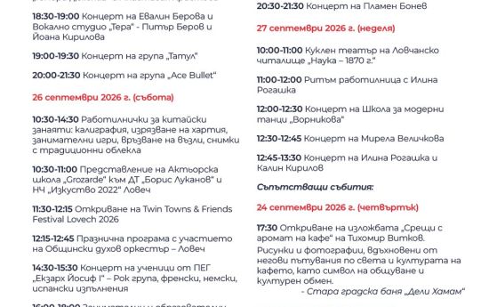 Остават само 4 дни до началото на #TwinTowns